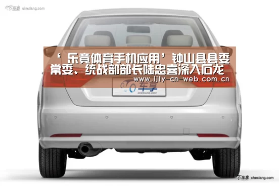 ‘ 乐竟体育手机应用’钟山县县委常委、统战部部长陆忠喜深入石龙镇督导疫情防控工作(图1) 乐竟体育App下载