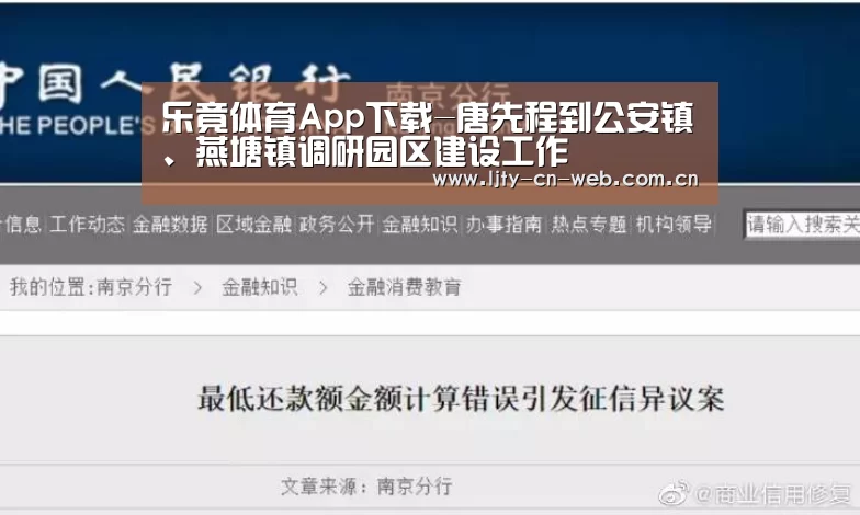 乐竟体育App下载-唐先程到公安镇、燕塘镇调研园区建设工作(图2) 乐竟体育手机应用