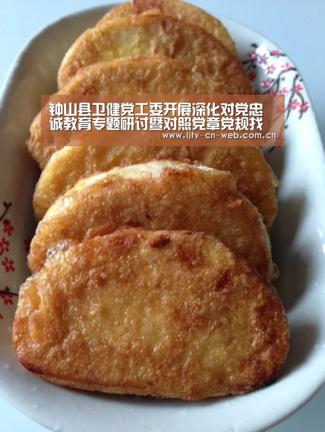 钟山县卫健党工委开展深化对党忠诚教育专题研讨暨对照党章党规找差距专题会议【 乐竟体育手机应用】(图4) 乐竟体育App下载