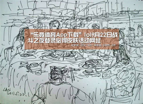  乐竟体育手机应用