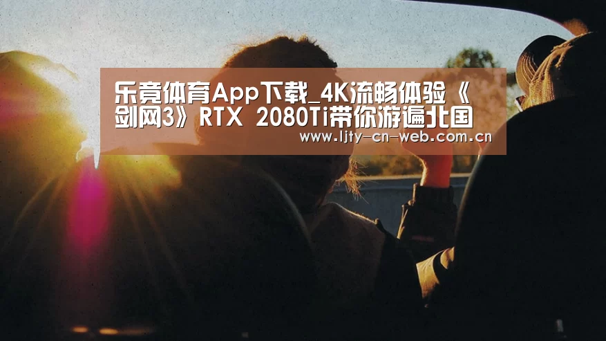 乐竟体育App下载