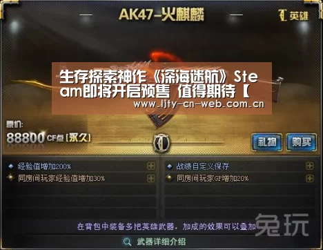 生存探索神作《深海迷航》Steam即将开启预售 值得期待【 乐竟体育手机应用】(图1) 乐竟体育App下载
