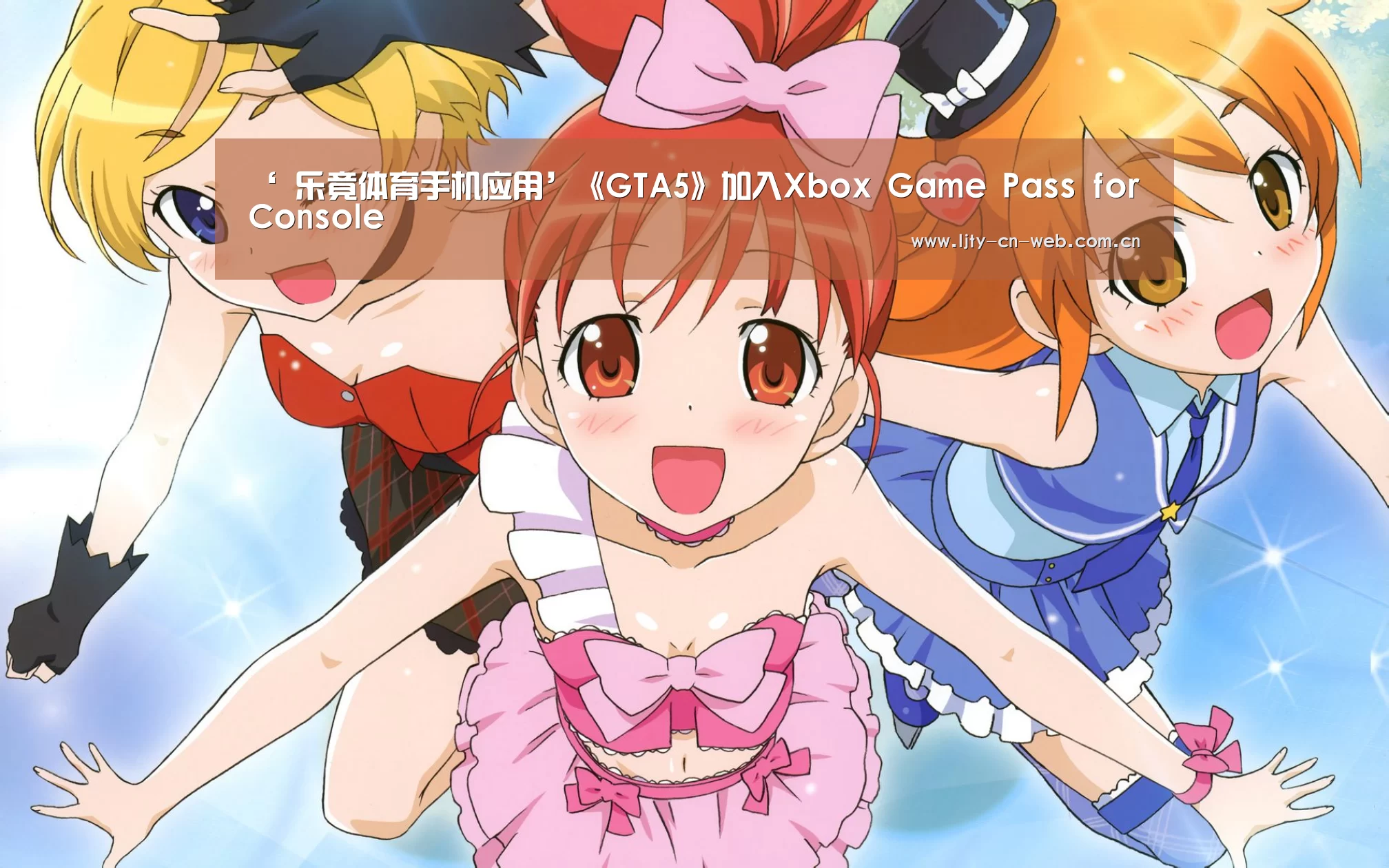 ‘ 乐竟体育手机应用’《GTA5》加入Xbox Game Pass for Console(图2) 乐竟体育手机应用