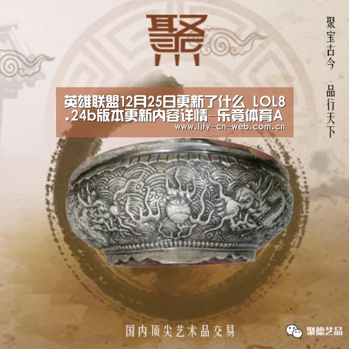 英雄联盟12月25日更新了什么 LOL8.24b版本更新内容详情-乐竟体育App下载(图1) 乐竟体育手机应用
