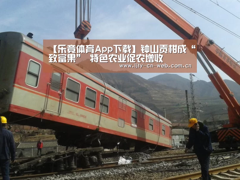【乐竟体育App下载】钟山贡柑成“致富果” 特色农业促农增收(图2) 乐竟体育手机应用