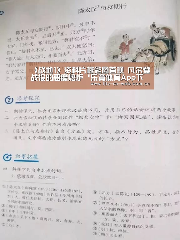 《战地1》资料片概念图首现 凡尔登战役的恶魔熔炉‘乐竟体育App下载’(图3) 乐竟体育App下载