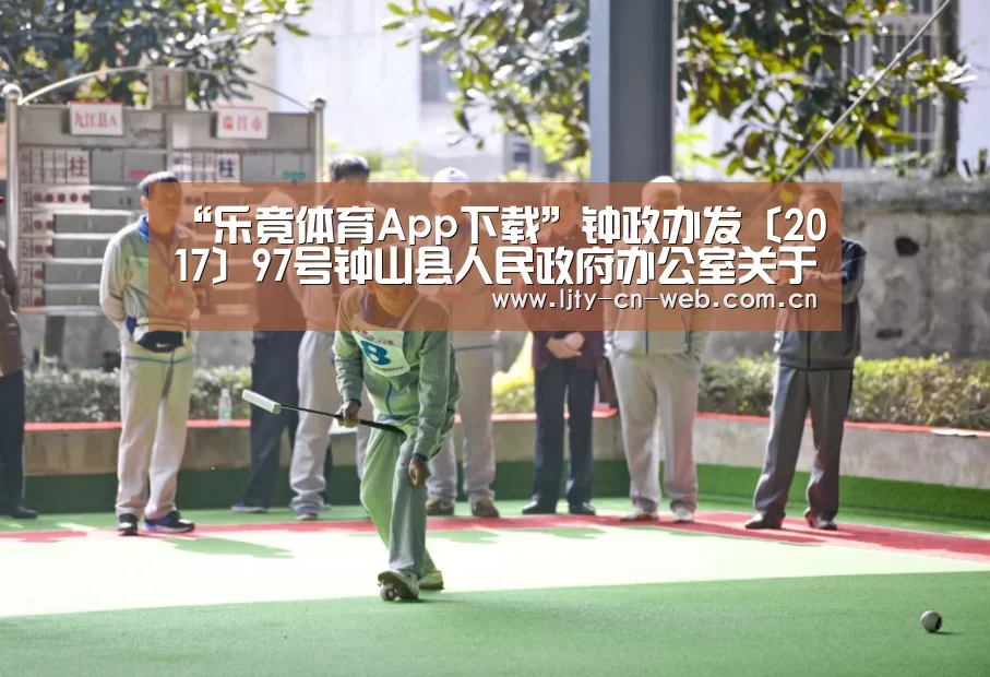 乐竟体育App下载